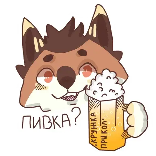 Sticker 🍻