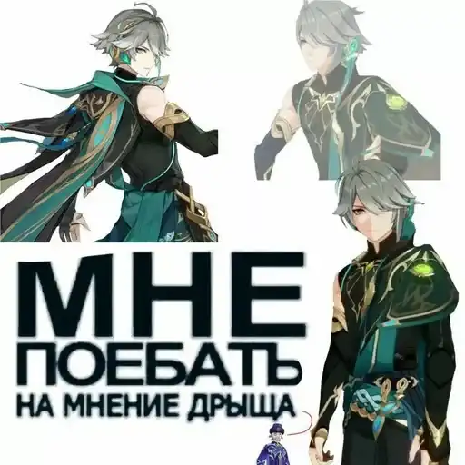 Геншин для геев preview