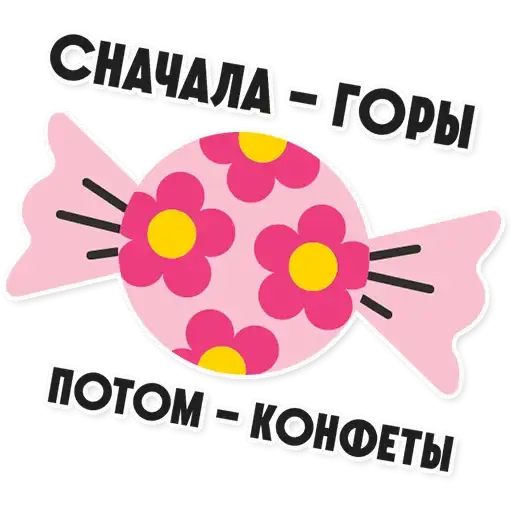 Sticker 🍬
