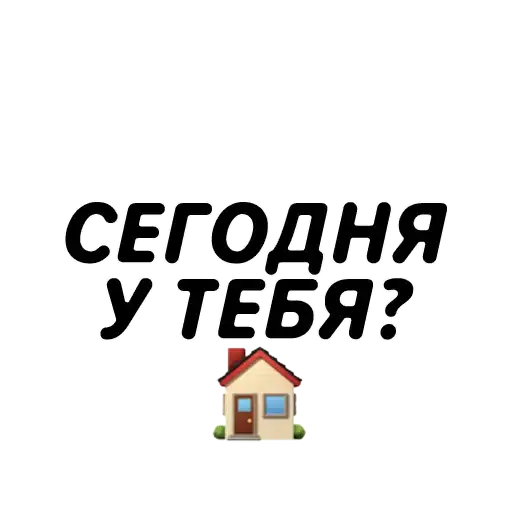 Sticker 🏠