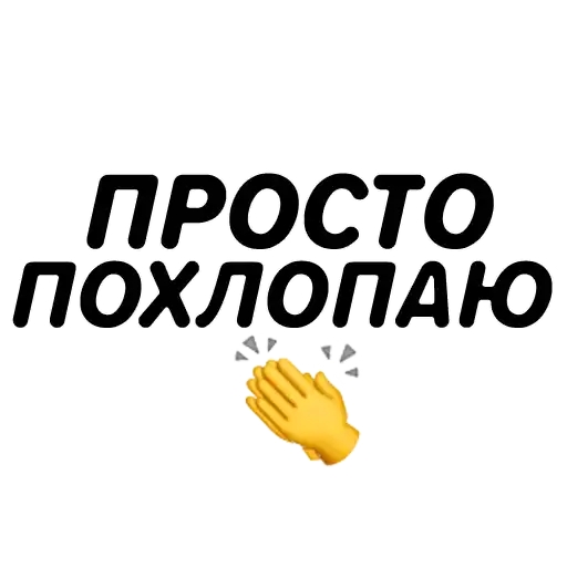 Sticker 👏