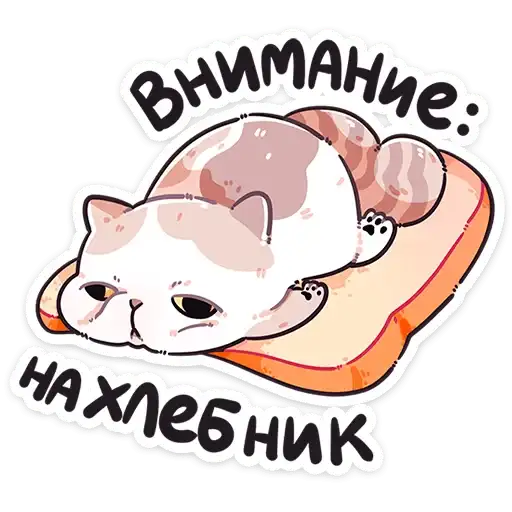 Sticker 🍞