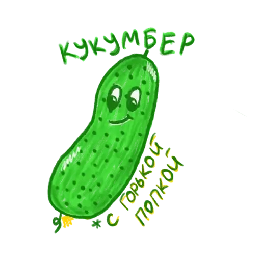 Sticker 🥒