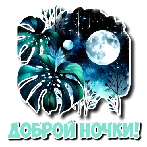 Спокойной ночи от канала preview