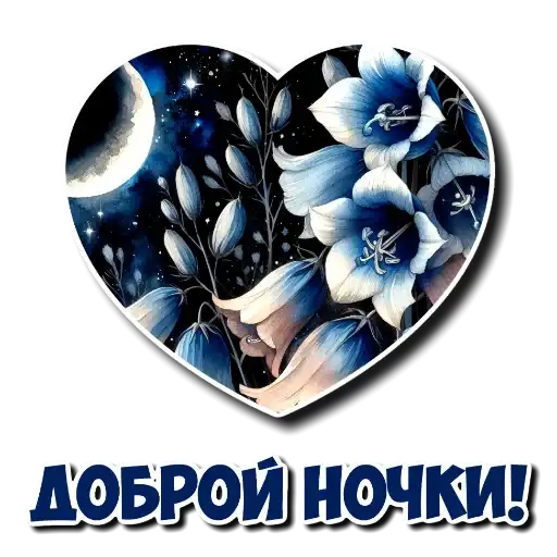 Спокойной ночи от канала preview