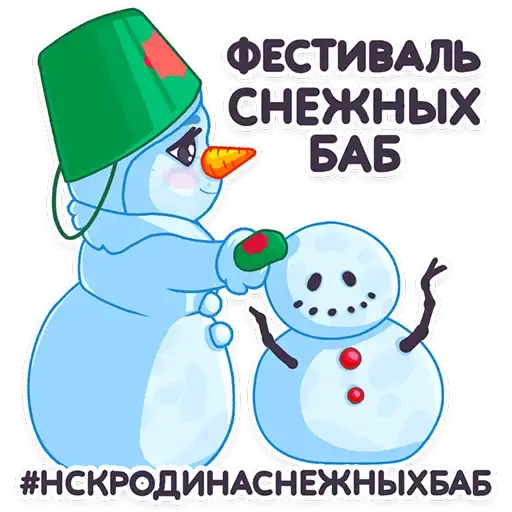 Снежная Баба Новосибирска preview