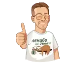 Лениво за деньги preview