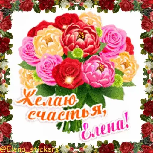 С Днем ангела! Имя preview