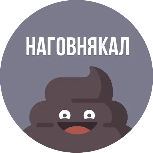 Sticker 💩