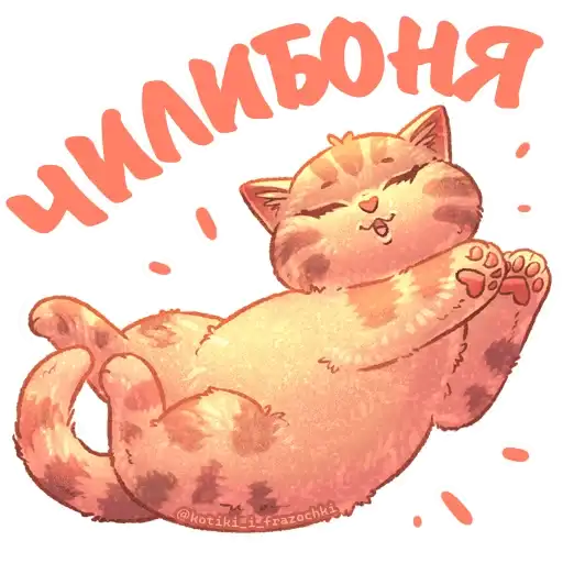 4 Котики и фразочки preview