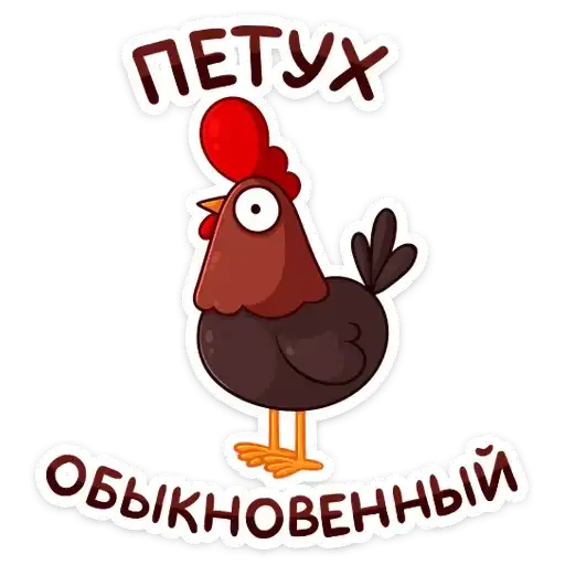 Sticker 🐔