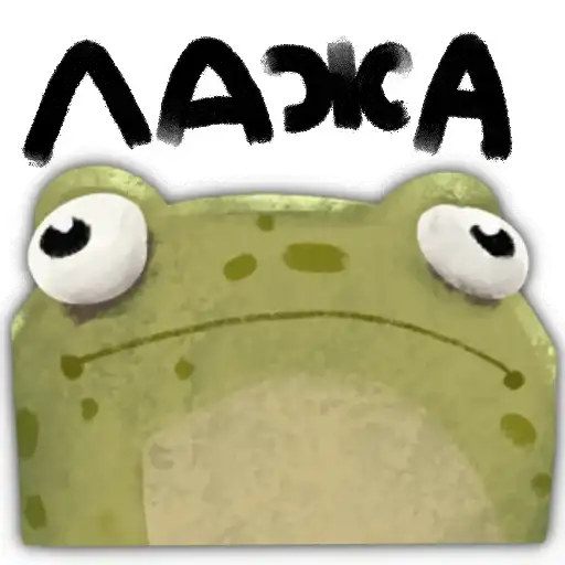 🐸 Токсичная лягушка 🐸 preview