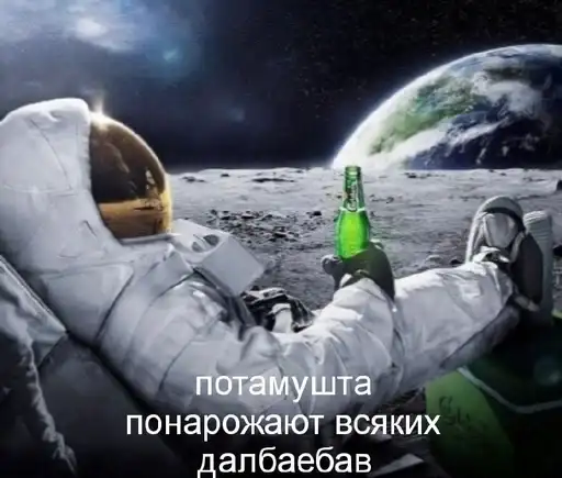 Мем космонавт preview