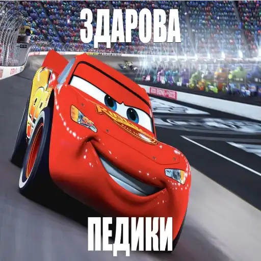 Молния Маквин и мать preview