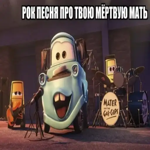 Молния Маквин и мать preview