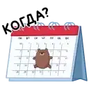 Sticker 📅
