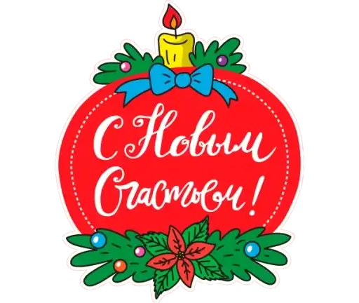 Sticker 🎄