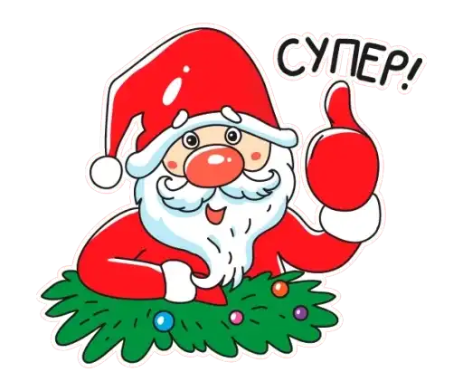С Новым Годом preview