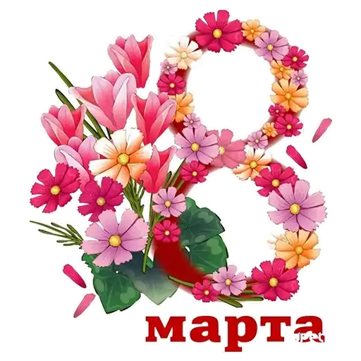 8 марта preview