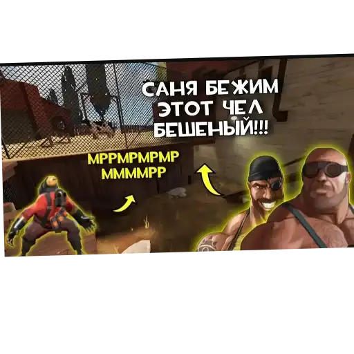 Тф2 мемы preview