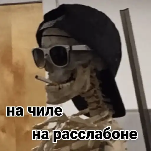 Несносный скелет Джо preview