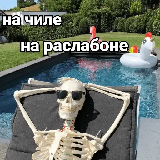 Несносный скелет Джо preview