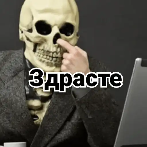 Несносный скелет Джо preview