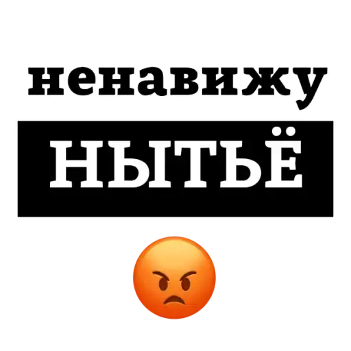 Sticker 😡