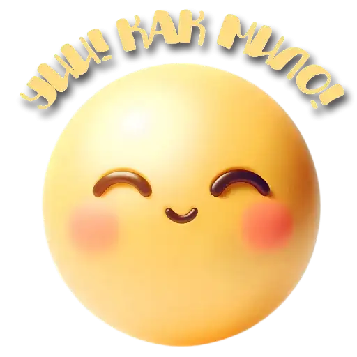 Смайлики милые preview